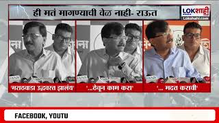 Sanjay Raut | 'लोक मरतायत आणि तुम्ही त्याचं राजकारण करतायत', संजय राऊत संतापले
