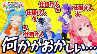 【全員仕掛け人】初のドッキリ企画でアイドル大暴走！？【アイカツ！チャレンジ】
