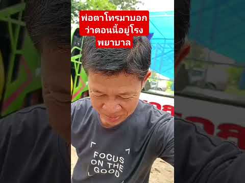 อาโดนทิ้ง#ขำๆ #ยายรามักม่วน #เปิดค่าการมองเห็น
