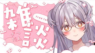 【#雑談 /Free Talk】ミルキーサブウェイの話だったり最近のことだったり！【#もならいぶ】