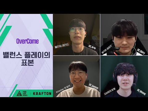 “밸런스 플레이의 표본” OverCome의 출사표🫡 | Esports World Cup: PUBG: BATTLEGROUNDS: 한국 선발전