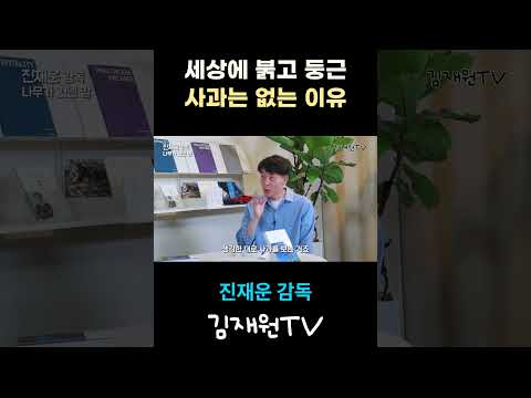 세상에 붉고 둥근 사과는 없는 이유 🍎 진재운 감독
