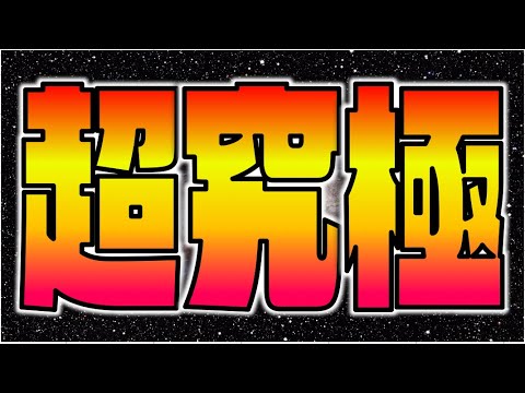 【モンスト】超究極『ユーリ』攻略を楽しむ!!《SPY×FAMILYコラボ》【ぺんぺん】