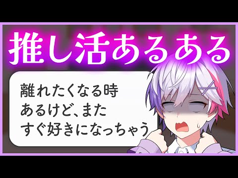 歌い手リスナー3万人に聞いた｢推し活あるある｣が共感の嵐だったWWWWW【オタクあるある】【歌い手グループ】