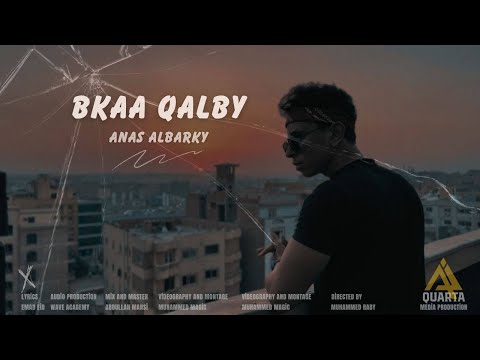 أنس البرقي قصيدة بكى قلبي 💔| ANAS ALBARQY BAKAQALBI