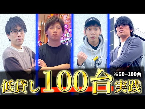 [後編50台~100台]