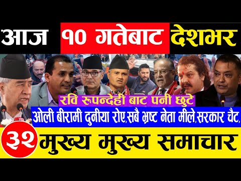 Today news 🔴 nepali news l aaja ka mukhya samachar, nepali samachar live magh 9 gaate 2081