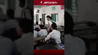 গাইবান্ধা সরকারি কলেজে ক্লাসরুমে বাজল ‘জিতবে এবার নৌকা’ গান #joybangla #gaibandha #jamunatv
