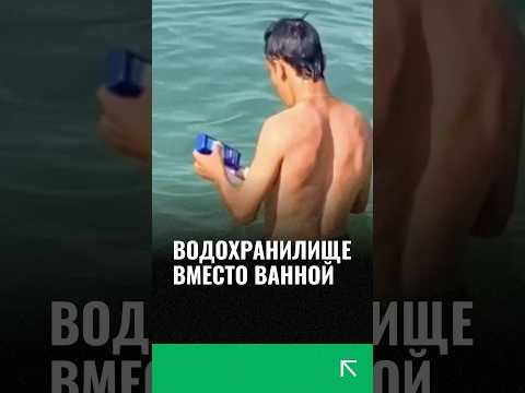 В Узбекистане используют водохранилище вместо ванной