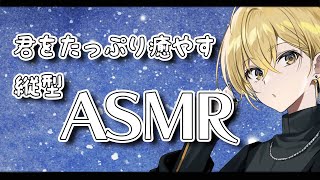 【🔴Live/＃花笠Live/#縦型配信/】僕が君をたっぷり癒やす高音質ASMR🐏🐏【#耳かきasmr /#癒やし/バイノーラル/EarCl