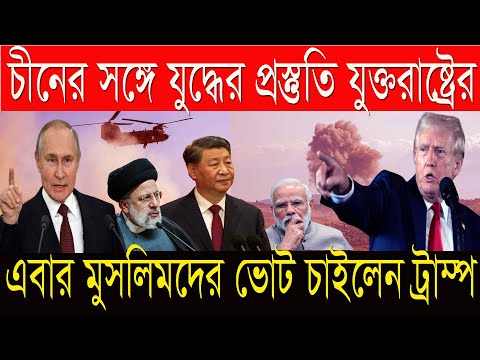 01 Nov'24 International News Today | World News I Bangla News | BBC