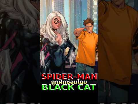 Peter Parker ถูก Black Cat ฝึกให้กลับมาเป็น Spider-Man อีกครั้ง! #spiderman #marvel #comics