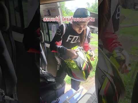 วาปแค่นี้ใครเค้าบอกแม่กัน ใครฟ้องแม่ข้อย ข้อยแช่งเด้อ!! 555+ #motostory #endurofail #motocross