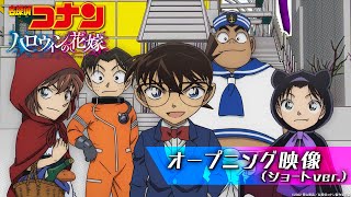 映画コナン ハロウィンの花嫁 のあらすじネタバレ解説 警察学校組の過去とは 22年最新作 Ciatr シアター