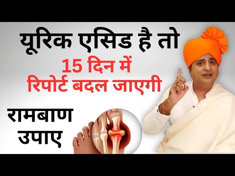 Control Uric Acid, Joint Pain & Swelling (Gout) यूरिक एसिड का इलाज || Sanyasi Ayurveda ||