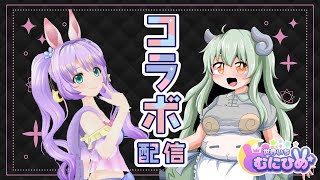 【コラボ】如月藍ちゃんとコラボ雑談🥰【如月藍】