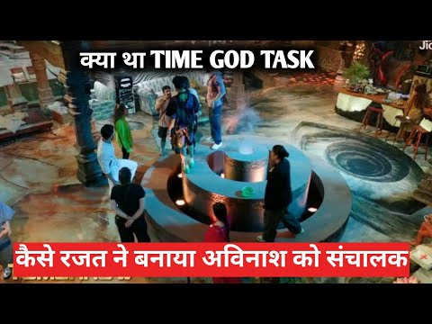 Bigg boss 18 क्या था time god task कैसे rajat ने बनाया avinash को time god