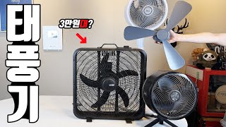 여름 캠핑 차박 손선풍기 보다 싼 괴물선풍기? 땡처리급 미친 대룩의실수 가성비 괴물선풍기들! Shark Ninja 샤크 닌자 선풍기! 르젠사각 팬선풍기 실링팬!
