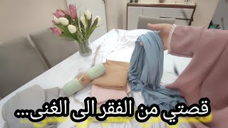 كيف تحولت حياتي من الفقر الى الرفاهية،جبتلكم انواع الخمار الشرعي كراب وقطني و طريقة افهم