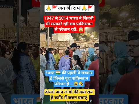 जय हिंद जय भारत🇮🇳#funny #comedy #jokes#memes #trending #facts #funny #shortsfeed #viral#video #vlog😱