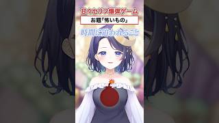 負けたらシチュボ！？爆弾ゲーム【#ミリプロ】