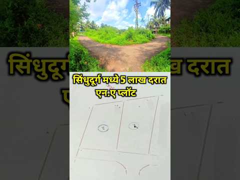 5 लाख दरात एन.ए जागा !