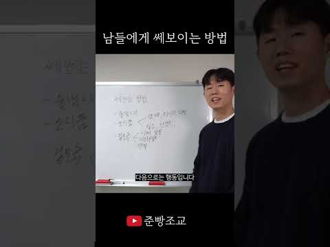 쎄 보이는 방법 #shorts