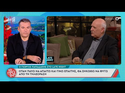 Ο Γιώργος Παπαδάκης στο Late Night – Το Πρωινό – 06/01/2026
