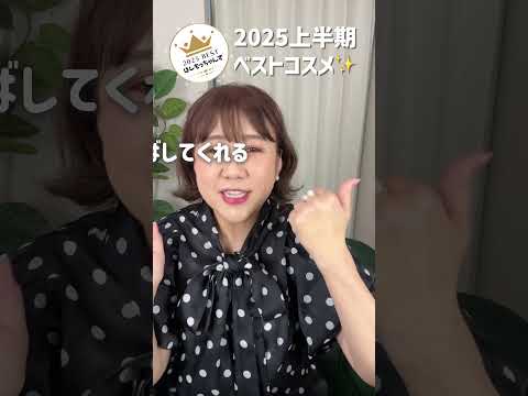2025上半期👑ベストコスメ👑プチプラ編 ケイト バーチャルスキンメイカー#shorts