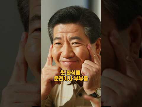 운전기사의 운전기사가 된 노무현 전 대통령