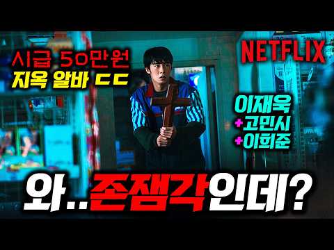 이 영화가 나오네ㄷㄷ🔥 넷플릭스 대작 