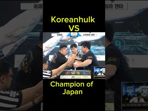 Korea VS <strong>Japan</strong> #armwrestling #koreanhulk #eastvswest #팔씨름   #하제용