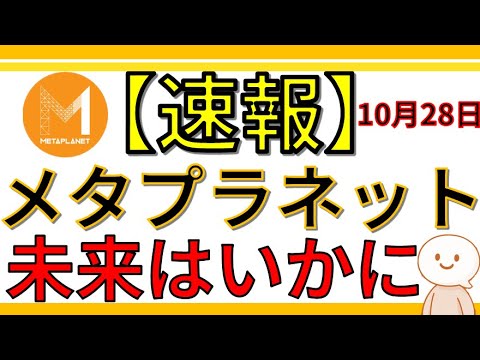 【速報】メタプラネット、自己株買い&5億ドル融資枠を発表!BTC担保で資本戦略が新フェーズへ