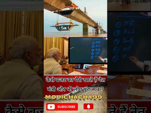 कैसे बजट का पैसे खाते हैं नेतमंत्री और भी लोग पूरा सच ? #khansirlogic #comedymusic #motivation
