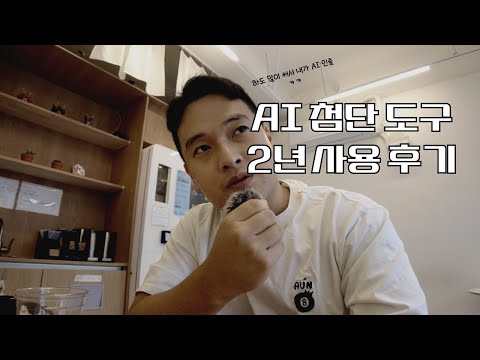 6년차 개발자의 AI 도구 2년 사용 후기 5가지 정리 | ChatGPT, Claude, Cursor, Gemini, AI, 개발자
