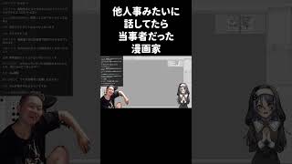 【ハミタ】他人事みたいに話してたら当事者だった漫画家