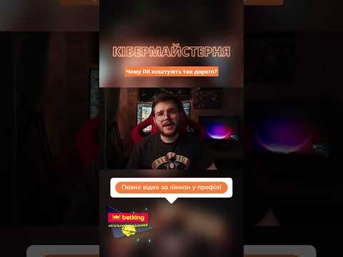 #ігровийпк #cybersport #ігри #компи #games #кіберспорт