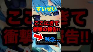 【速報】星街すいせいから衝撃の報告がありました！！#nijisanji #hololive #にじさんじ #ホロライブ #剣持刀也 #星街す