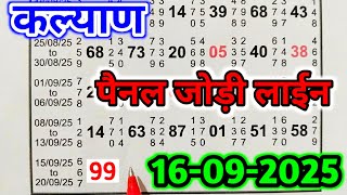16-09-2025 KALYAN TUESDAY PANEL CHART LINE, मंगलवार पैनल चार्ट लाईन ।।