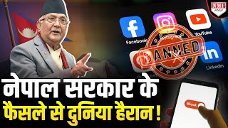 3 करोड़ लोगों के लिए नेपाल सरकार ने ऐसा फैसला लिया, झटका अमेरिका को लग गया !