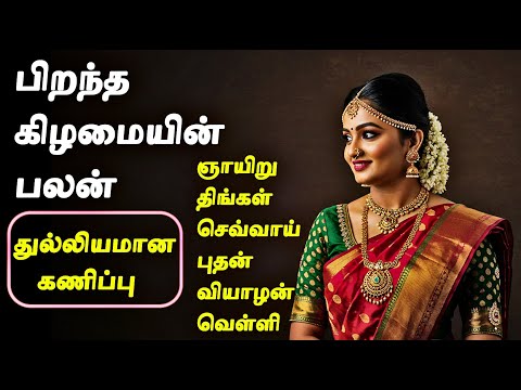 எந்த கிழமையில் பிறந்தால் என்ன பலன்