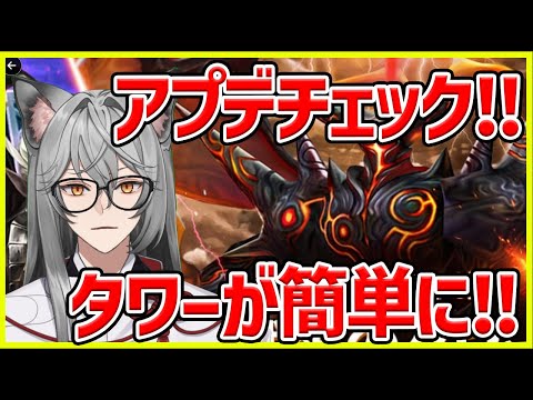 【サマナ】HELLタワーの敵が弱くなるのはうれしいぞ！報酬制度も改善されて良い修正✨【サマナーズウォー】