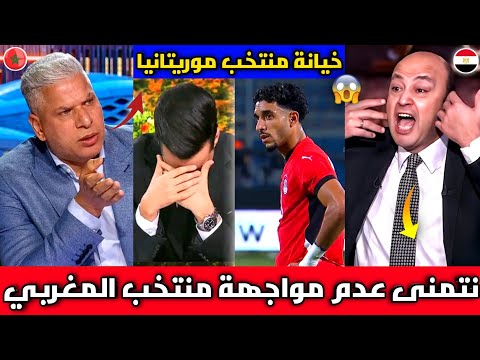 الإعلام المصري ممنوع المقارنة بين مصر والمنتخب المغربي العالمي بعد تعادل بوتسوانا وخيانه موريتانيا