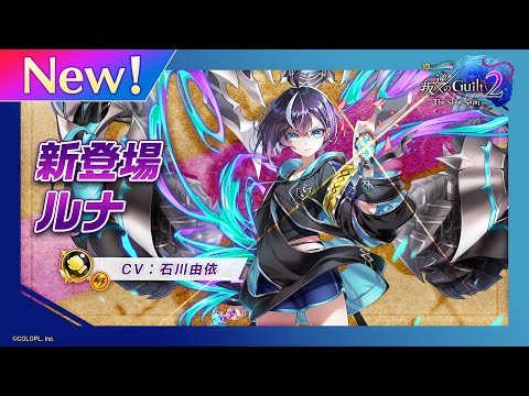 新登場キャラ「ルナ」【白猫プロジェクト NEW WORLD'S】