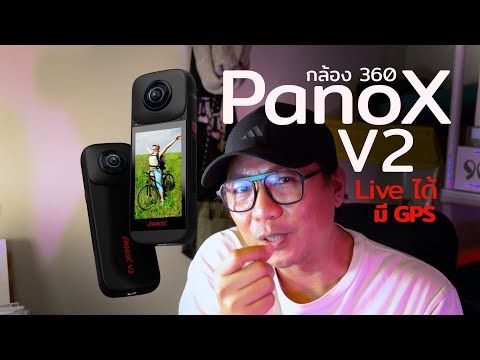 กล้อง360องศาที่Live4Kได้มีGPSในตัวPanoXV2sadoodta