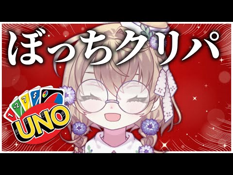 【UNO】クリスマスイブなので、みんなでクリパするぞ🎶【にじさんじ/矢車りね】