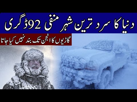 Most coldest place on earth | YAKUTSK RUSSIA | पृथ्वी की सबसे ठंडी जगह