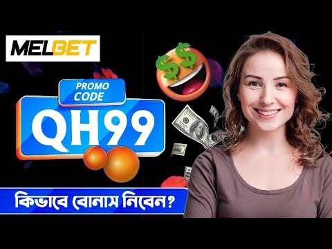 Melbet account kivabe khulbo | Melbet account opening | Melbet খোলার নিয়ম |