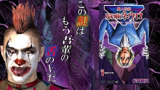 混沌探偵漫画『魔人探偵脳噛ネウロ』レビュー