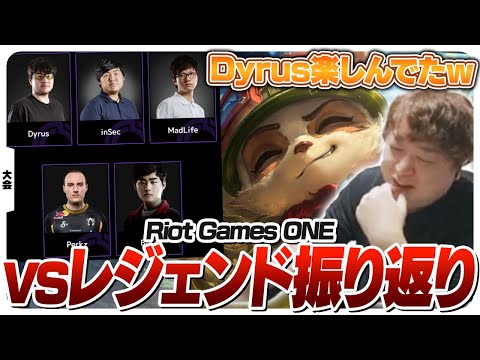 RGOでLoLのレジェンドたちに勝利した試合を見直しながら解説するしゃるる [Riot Games ONE/LoL]